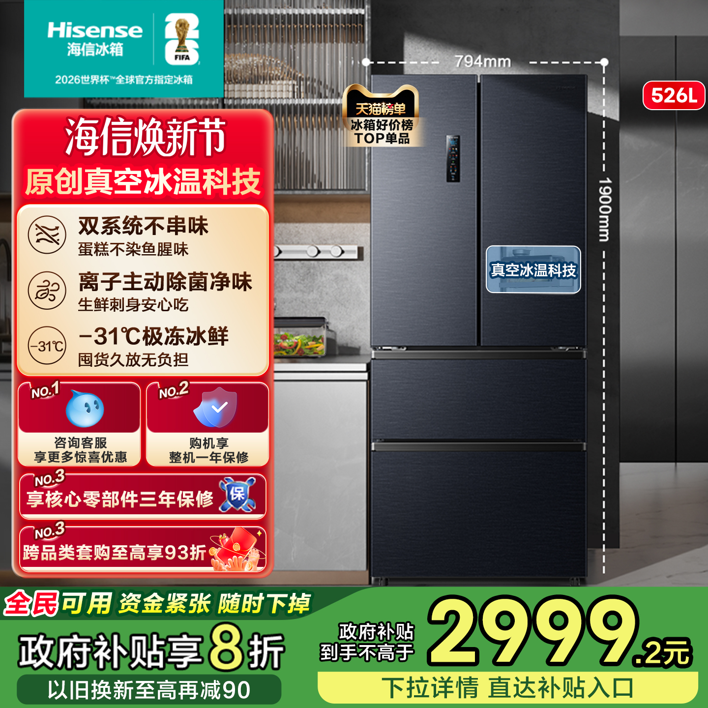 双系统神机海信526冰箱真空保鲜