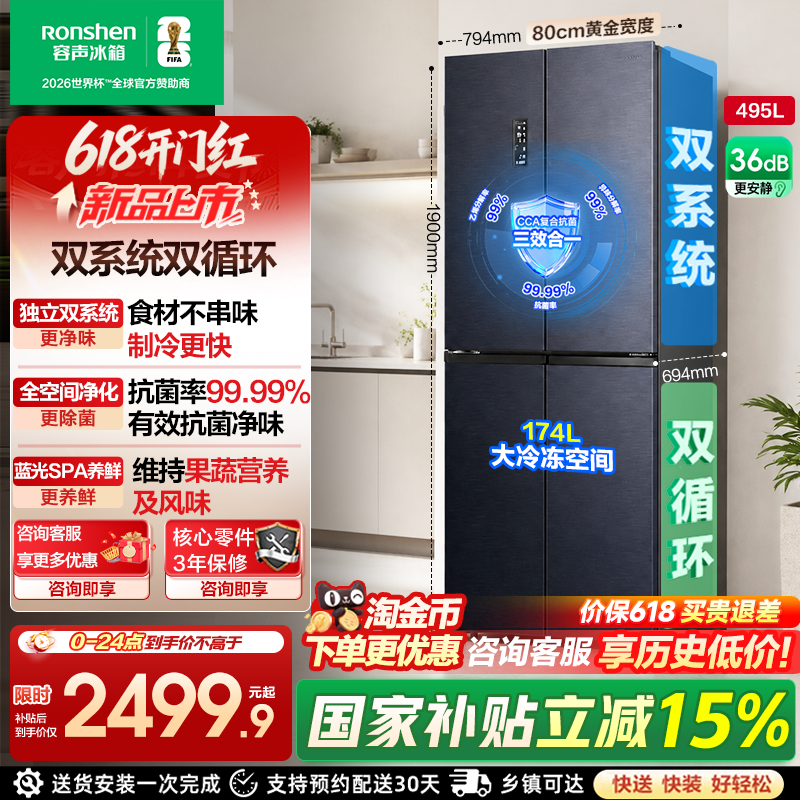 【新品上市】容声495L双系统十字双开四开门无霜一级家用冰箱补贴