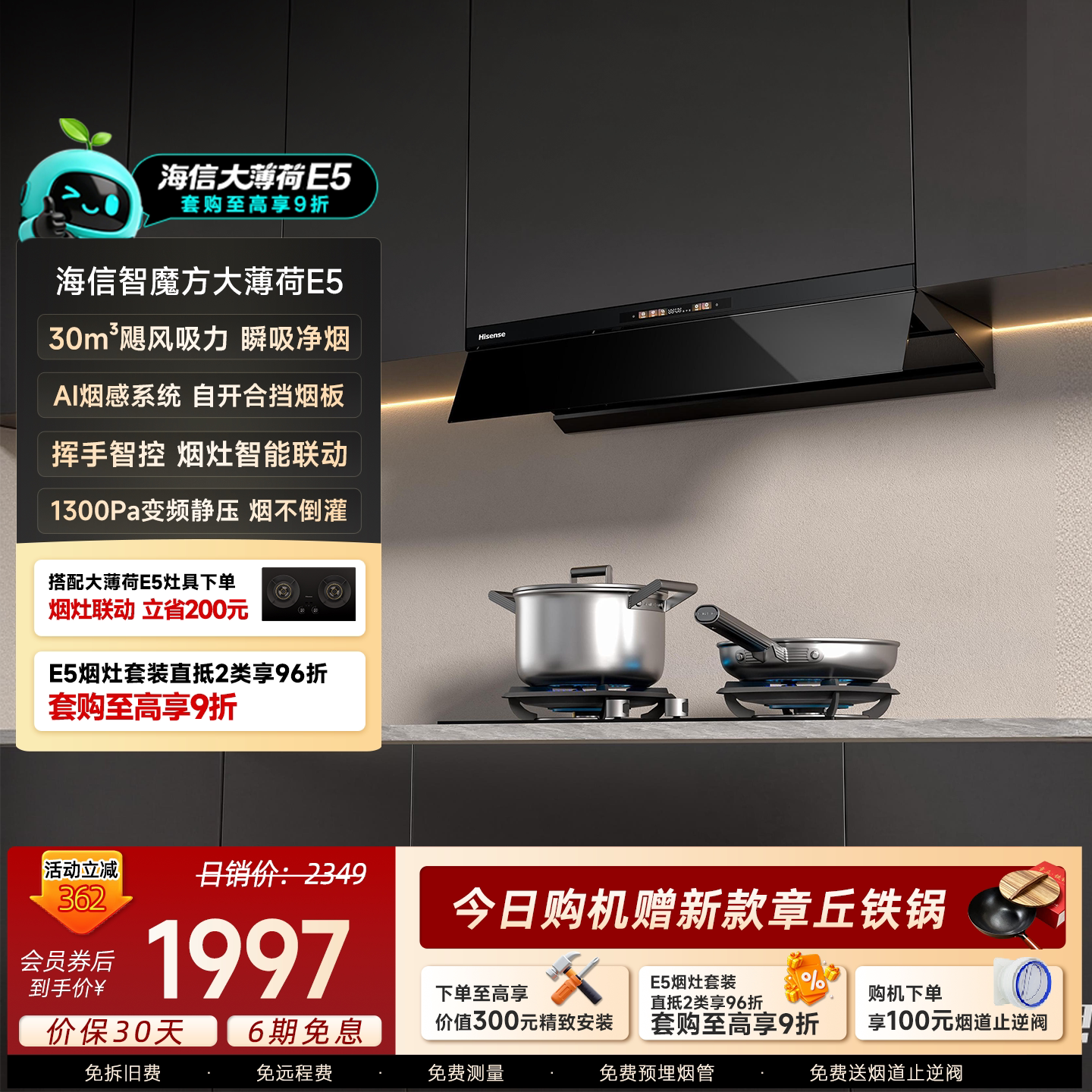 海信大薄荷油烟机烟灶套装E5