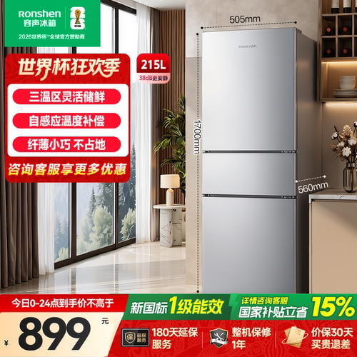 容声215L三门软冷冻节能保鲜冰箱