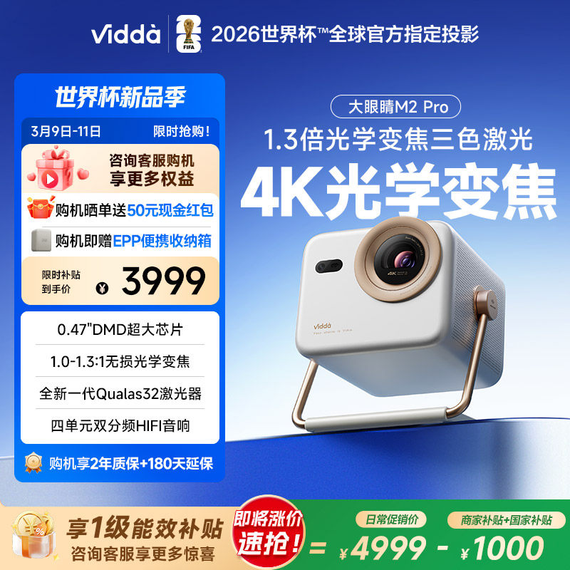 【政府补贴】Vidda大眼睛 M2 Pro海信0.47DMD变焦4K超高清三色激光投影仪家用电视卧室游戏手机投屏家庭影院