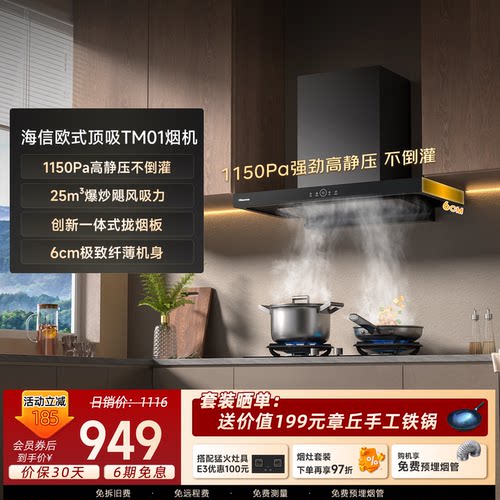 海信1150Pa高静压欧式油烟机