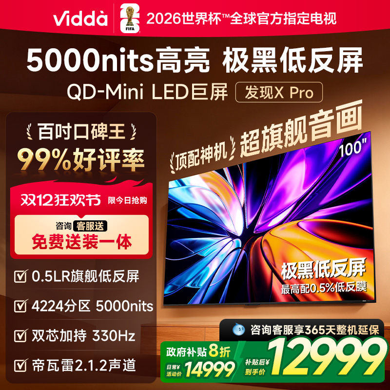发现XPro26款100英寸