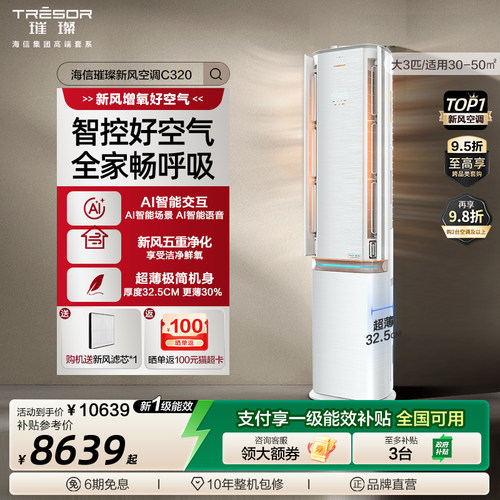 海信璀璨新风空调大3匹柜机