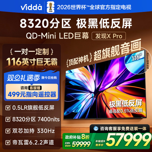 发现XPro26款116英寸