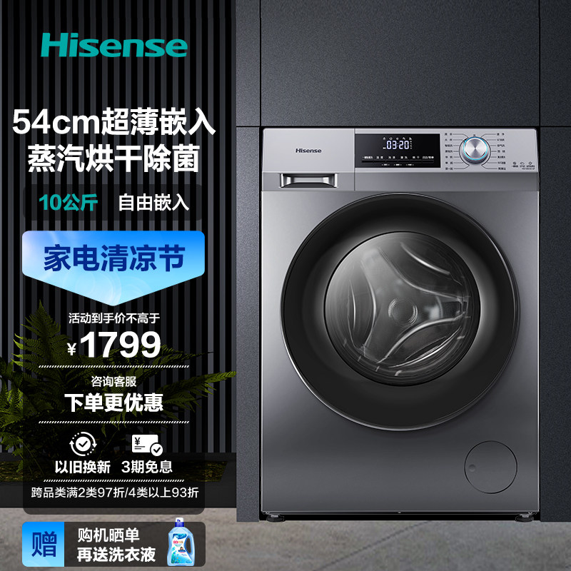 海信10KG公斤全自动家用滚筒洗衣机变频超薄除菌螨洗烘一体机12F