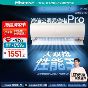 一级能效家用以旧换新补贴 海信空调易省电ProE370大1.5匹挂机式