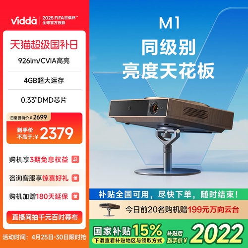 [Правительственная субсидия уменьшается на 20%!】 Vidda Yueji M1 Hisense 926LM/CVIA HD Family Light Smart Projector 4G Гранд Канады Дракон ТЕЛЕВИДЕННЫ