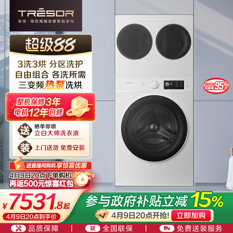 海信璀璨棉花糖全家筒家用三筒洗衣机4合1热泵洗烘活水分区洗E8Q