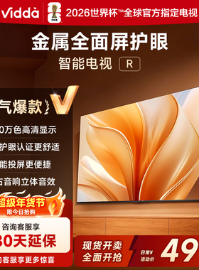 Vidda 海信电视 R32英寸液晶电视机家用智能家电以旧换新补贴43