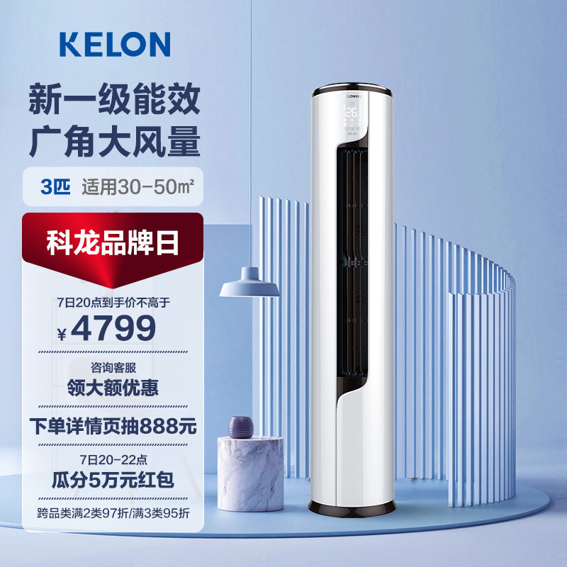 海信出品科龙空调立式3匹p一级能效变频客厅家用冷暖智能柜机72LV