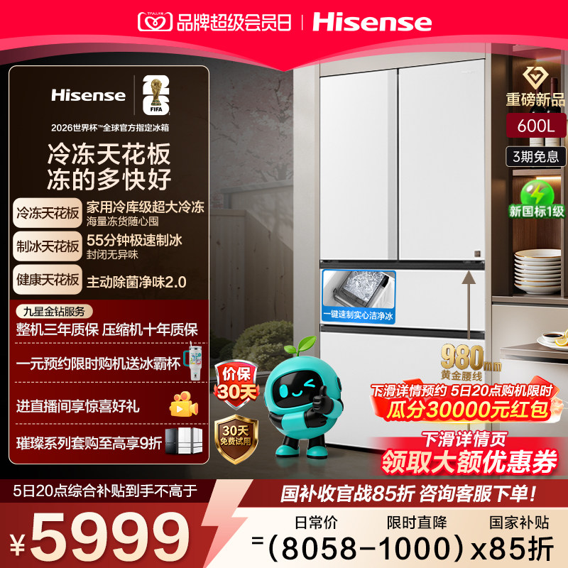 海信大薄荷600Max冰箱269L大冷冻图片
