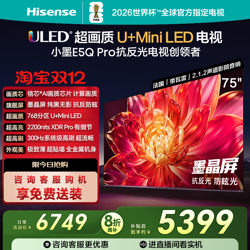 海信小墨E5QPro75吋U+MiniLED