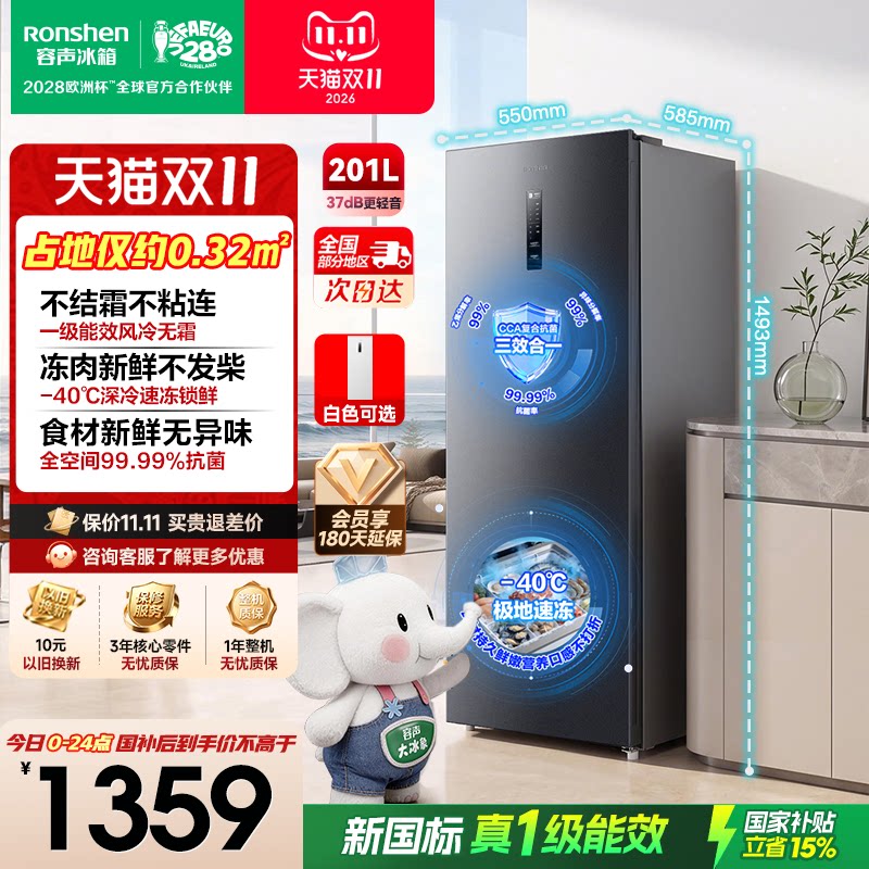 容声201升立式家用冷柜