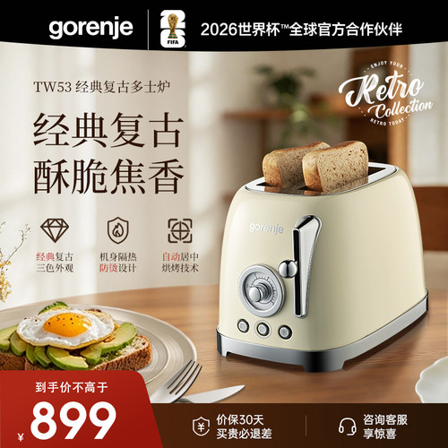 gorenje古洛尼面包机多士炉早餐机烤吐司多功能轻食 白