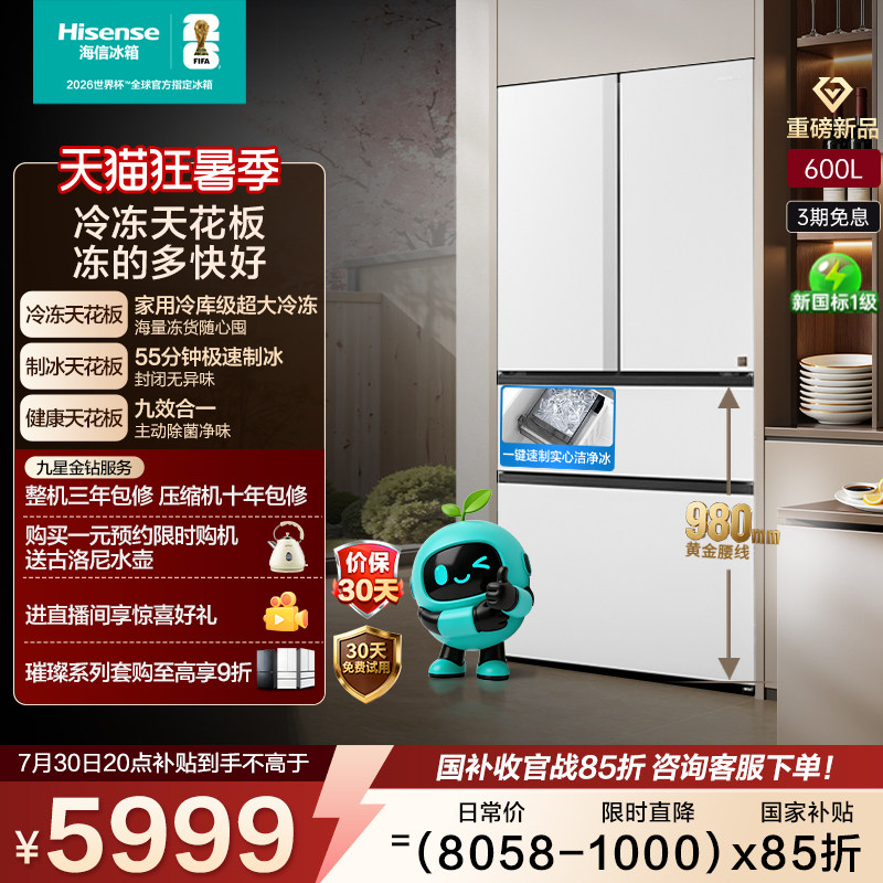 海信大薄荷600Max冰箱269L大冷冻