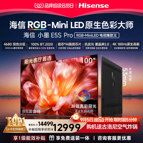 海信小墨100E5SProRGB-MiniLED