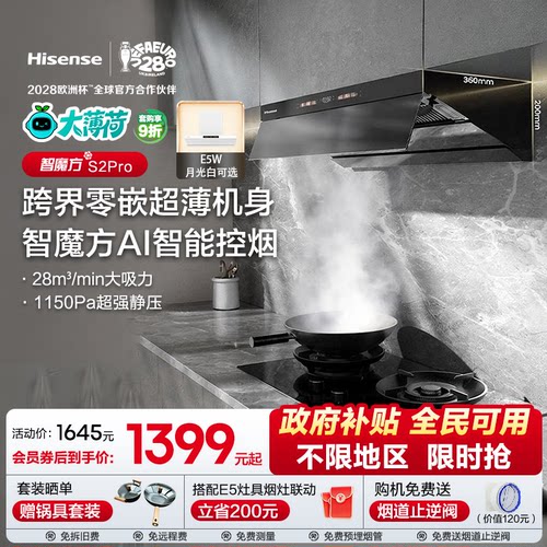 海信油烟机大风量顶侧双吸S2Pro