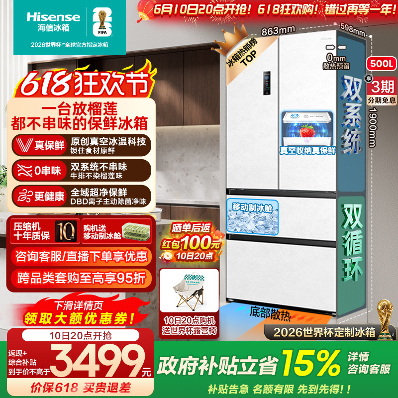 海信小榴莲500冰箱真空保鲜零嵌入法式四开门双系统超薄制冰一级