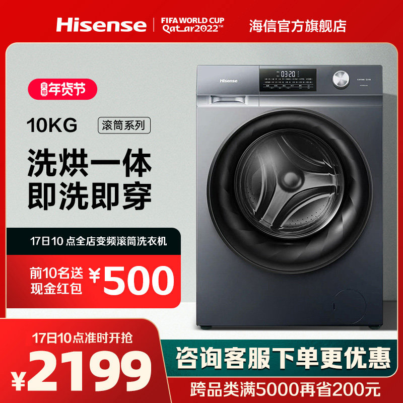 海信10公斤洗烘一体全自动家用智能直驱变频低噪滚筒洗衣机DG14D