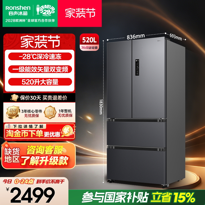 行业爆款容声520L法式冰箱										