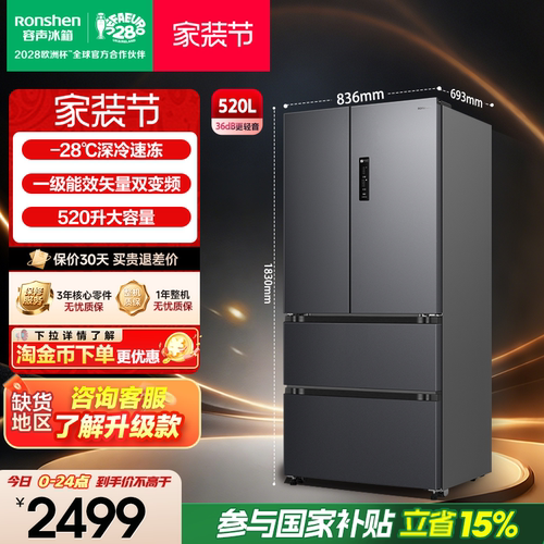 行业爆款容声520L法式冰箱