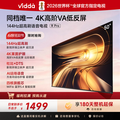 Vidda海信电视RPro50英寸
