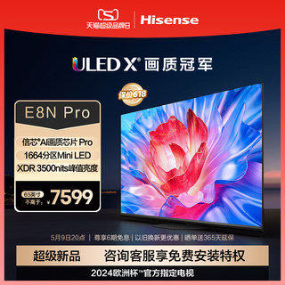 海信电视E8N Pro 65英寸 ULED X Mini LED 黑神话:悟空定制电视