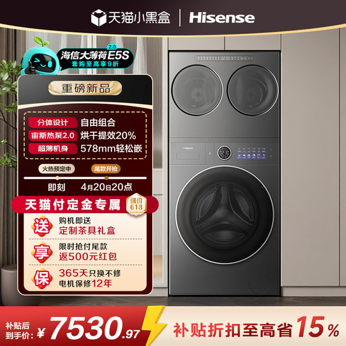 海信洗衣机大薄荷2.0E5S热泵三筒