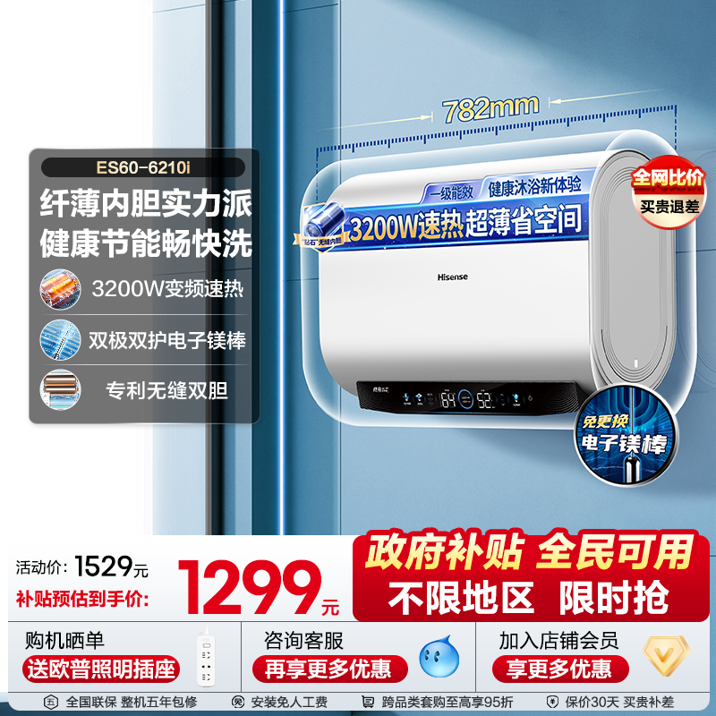 海信60L家用扁桶超薄洗澡一级智能储水式双胆电热水器6210 UD