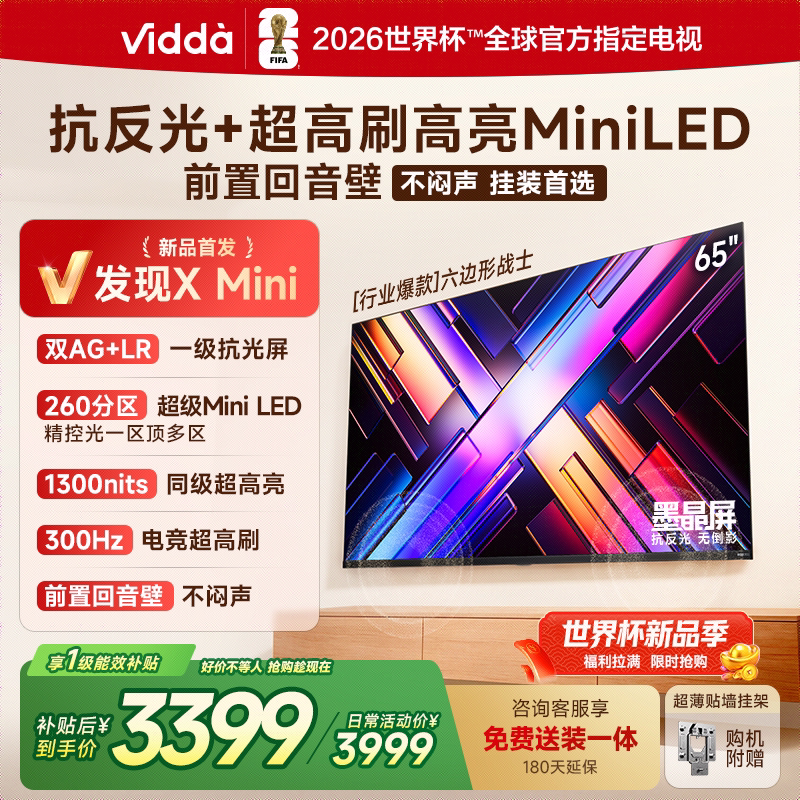Vidda ����X Mini ����65Ӣ����ӻ���Ʒ ǰ�û������Ծɻ��²��� 3389Ԫ