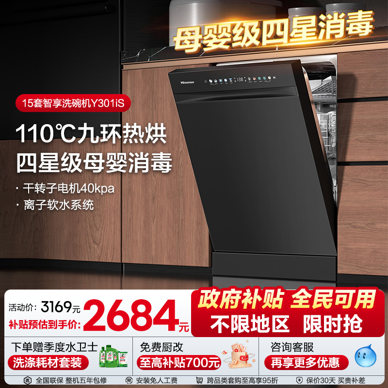 海信零菌洗碗机家用全自动嵌入消毒柜水槽独立式一体15套Y301iS