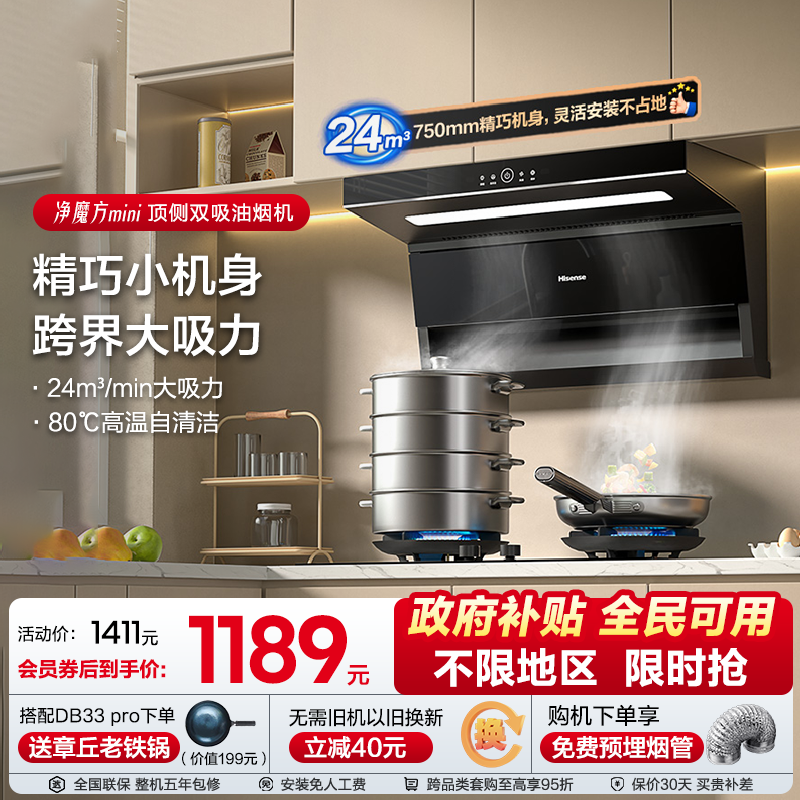 海信油烟机燃气灶套装套餐厨房家用正品顶侧双吸小尺寸DS11H Mini