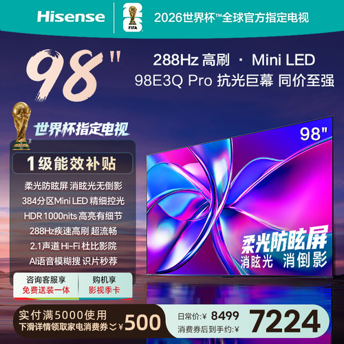海信98E3QPro高刷MiniLED电视