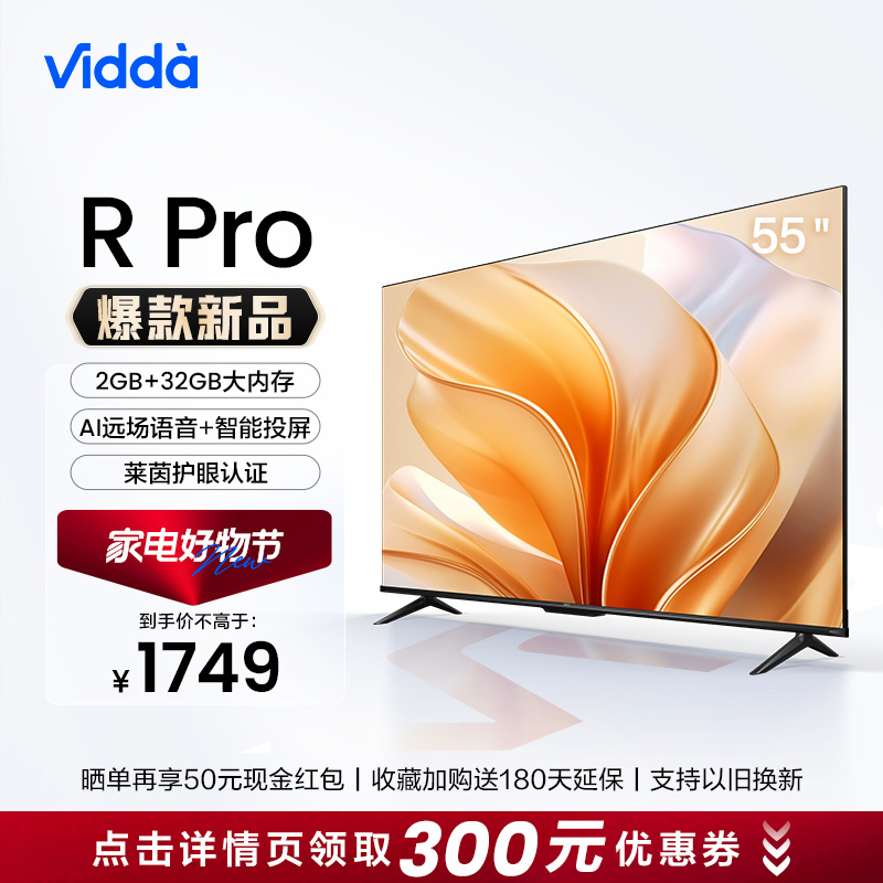 Vidda R55 Pro 海信55英寸全面屏4K智能家用液晶平板电视机65新品