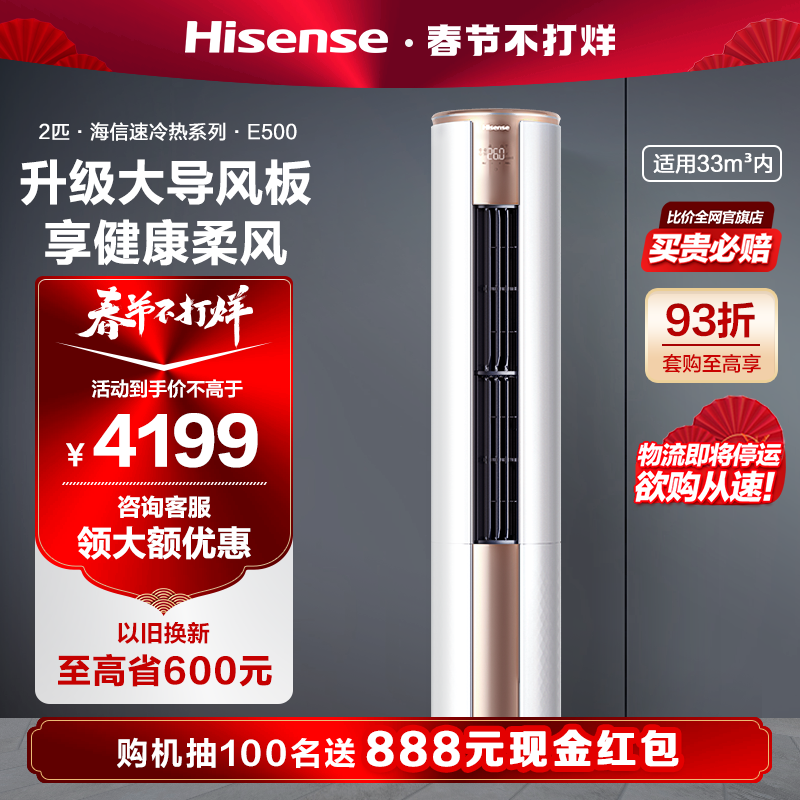 海信空调柜机2匹立式冷暖两用客厅家用一级变频智能官方旗舰50500