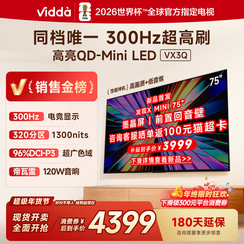 Vidda 75VX3Q 75英寸海信电视 QD-Mini LE
