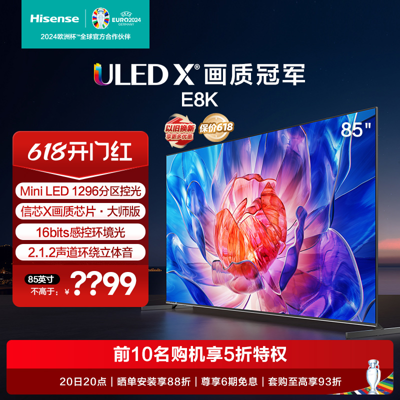 海信电视ULEDX85E8K