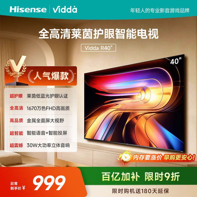 Vidda海信40英寸电视R40图片