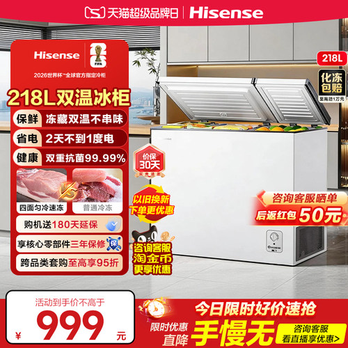海信218L减霜冰柜卧式冰箱冷柜