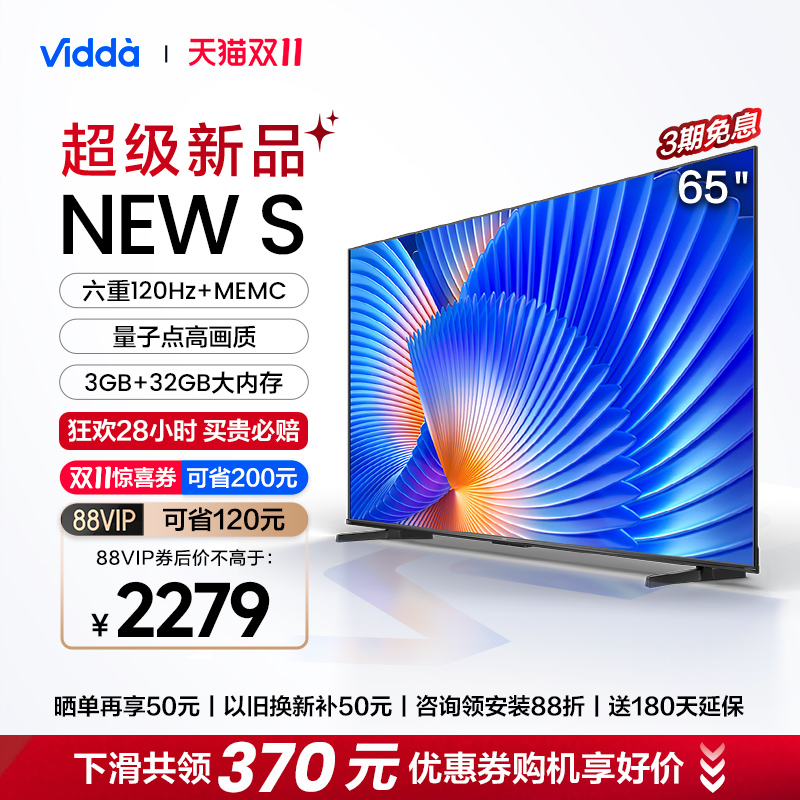 海信Vidda NEW S65英寸量子点高色域护眼液晶电视机家用新款75