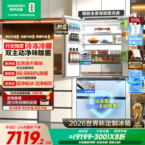 容声方糖机皇|515双系统嵌入制冰