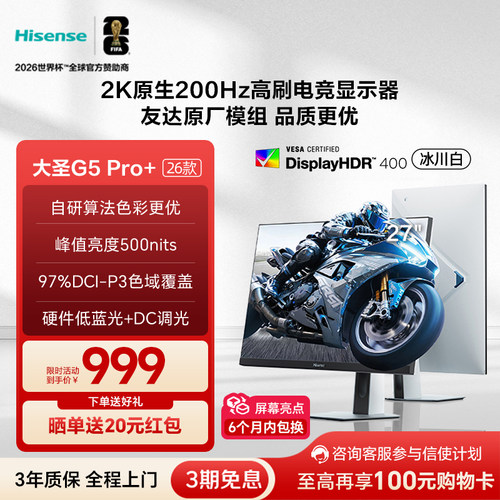 海信大圣27英寸200Hz电竞显示器