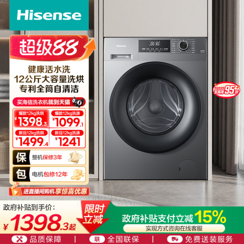 海信12kg家用活水洗烘一体A1Q-7