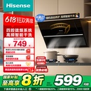小型排油姻机强大吸力烟灶套装 海信吸抽油烟机家用厨房侧吸式 906