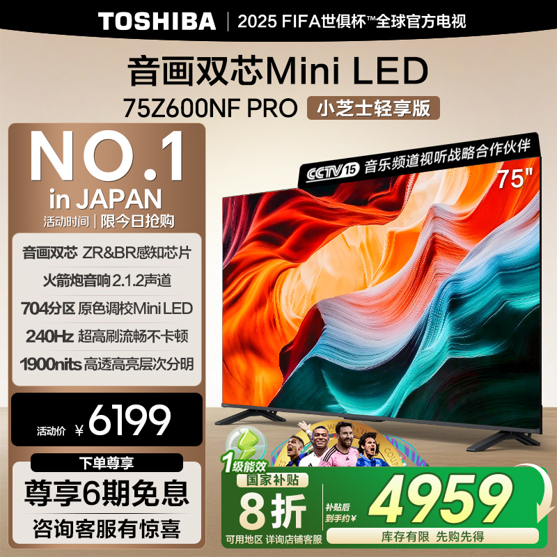 东芝电视75英寸小芝士MiniLED智慧4K液晶144Hz换新补贴Z600NF PRO
