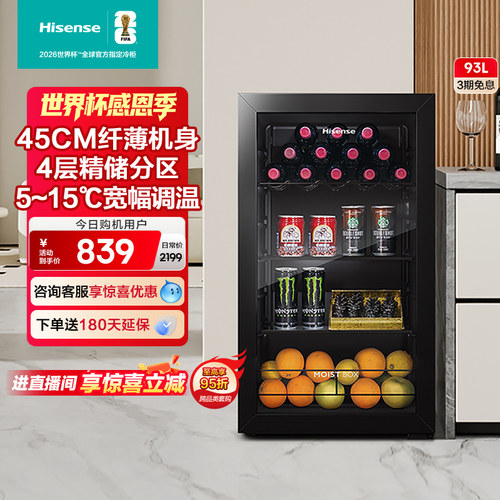 海信93L升冰吧家用小型商用客厅红酒柜茶叶柜冰箱低噪冷藏冷柜
