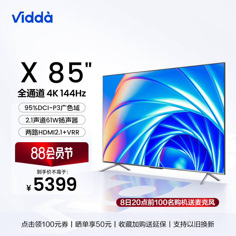 海信Vidda X85英寸144Hz智能网络声控投屏液晶电视机家用平板100怎么样,好用不?