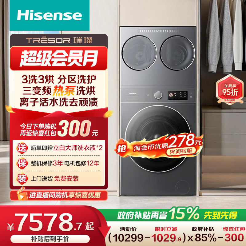 海信璀璨棉花糖15kg三筒洗衣机热泵洗烘一体母婴内衣袜子分区E8Q