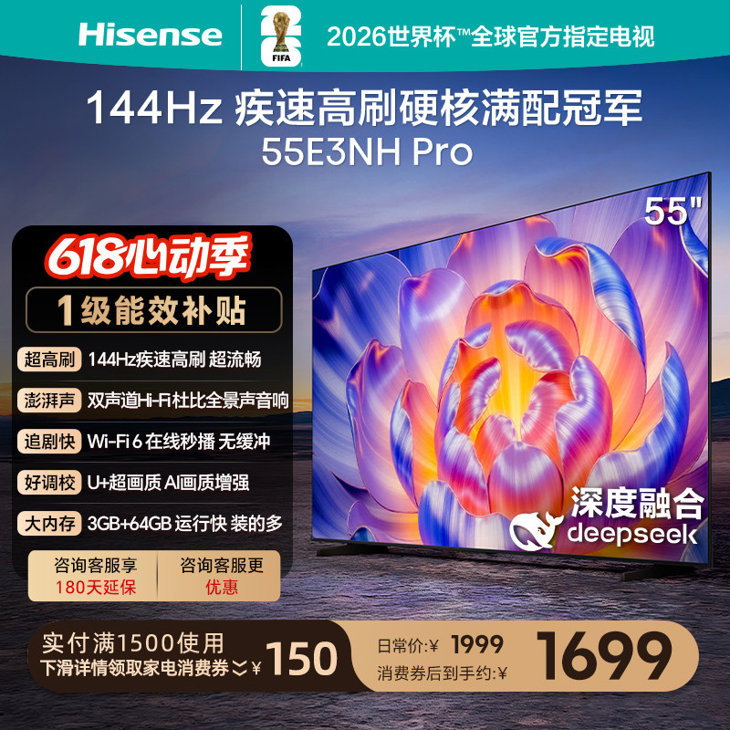 海信电视55E3NH Pro 55英寸 144Hz高刷 大内存 